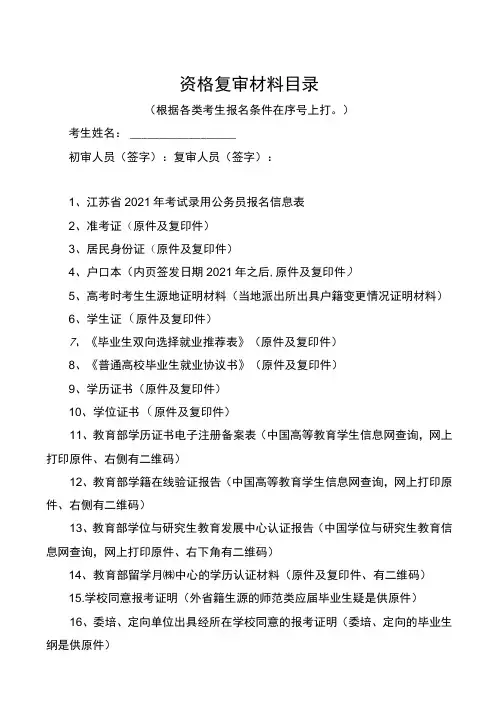 资格复审材料目录