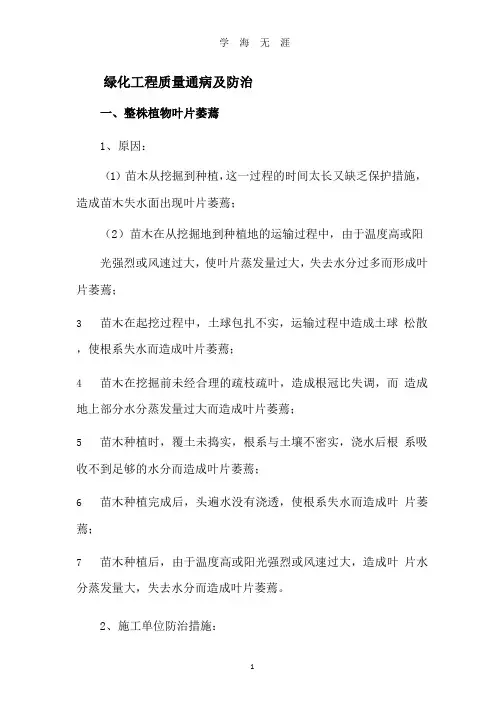 绿化工程质量通病及防治.pptx