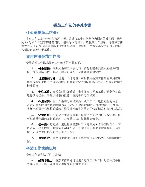 番茄工作法的实施步骤