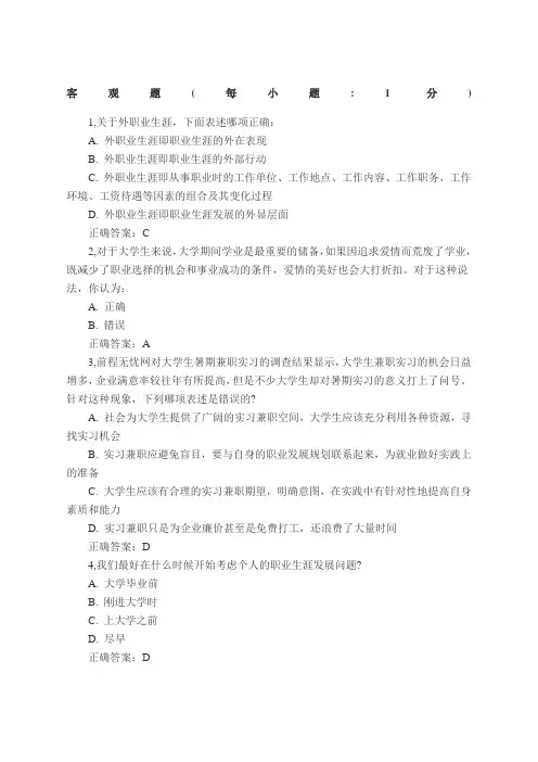 新锦成职业规划考试题目