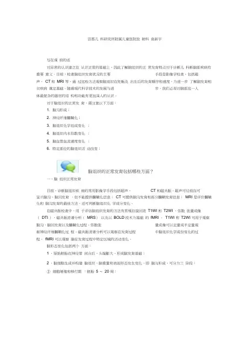 儿童脑正常发育的磁共振成像总结