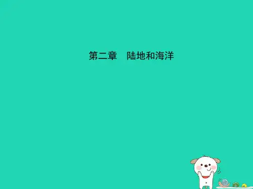 中考地理六上陆地和海洋复习精品PPT课件