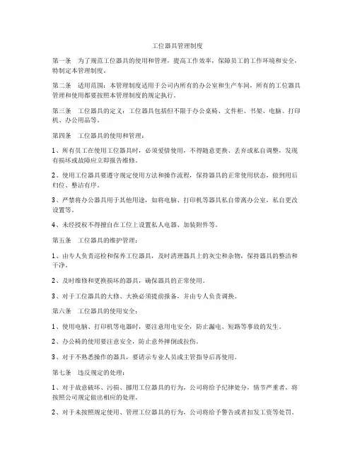 工位器具管理制度