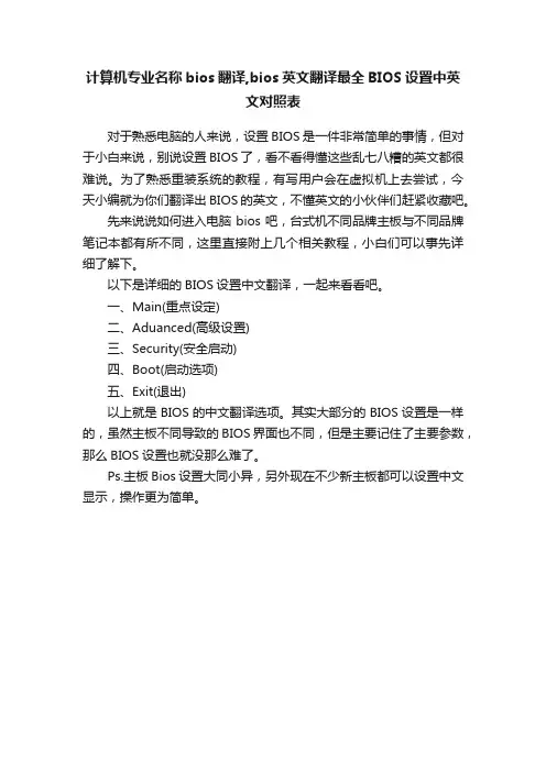 计算机专业名称bios翻译,bios英文翻译最全BIOS设置中英文对照表
