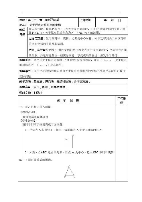 23.2.3关于原点对称的点的坐标