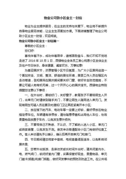 物业公司致小区业主一封信