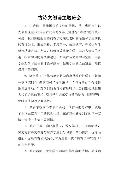 古诗文朗诵主题班会