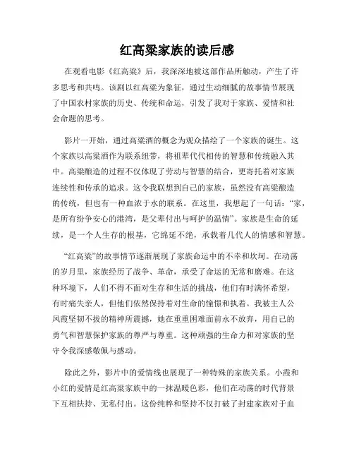 红高粱家族的读后感