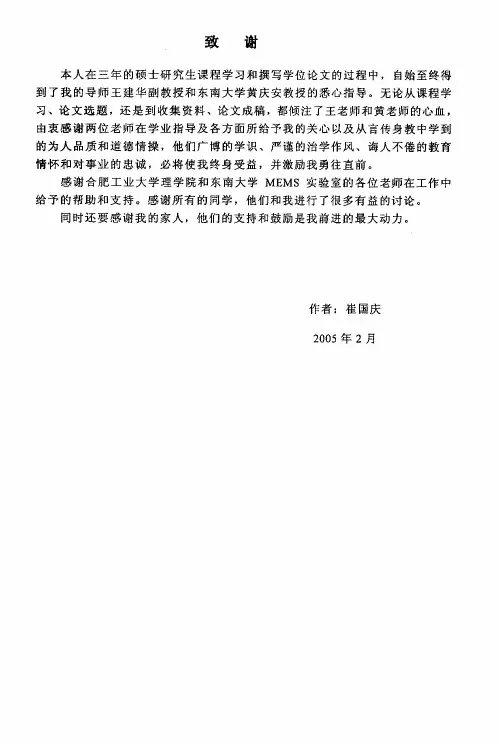 硅键合材料及二极管少子寿命测试分析与研究