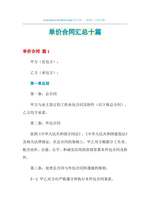 2021年单价合同汇总十篇