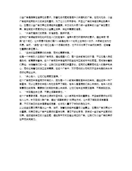 公益广告文案范文_简单的公益广告创意文案
