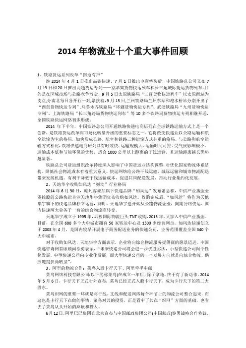 2014年物流业十个重大事件回顾