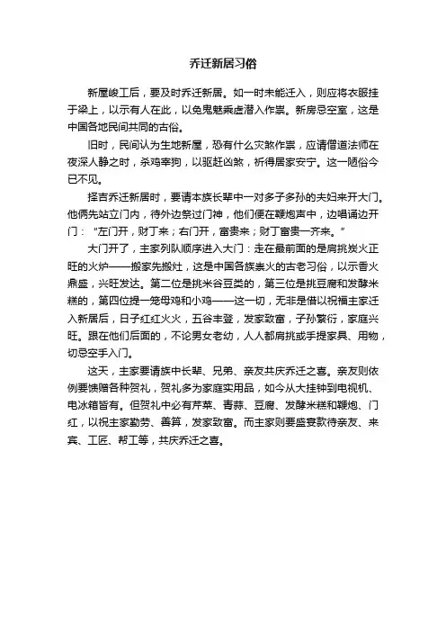 乔迁新居习俗