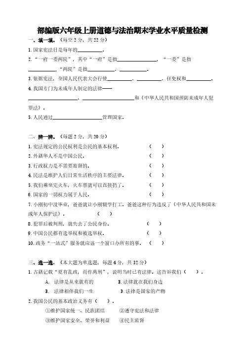 部编版六年级上册道德与法治期末学业水平质量检测含答案(共4套)