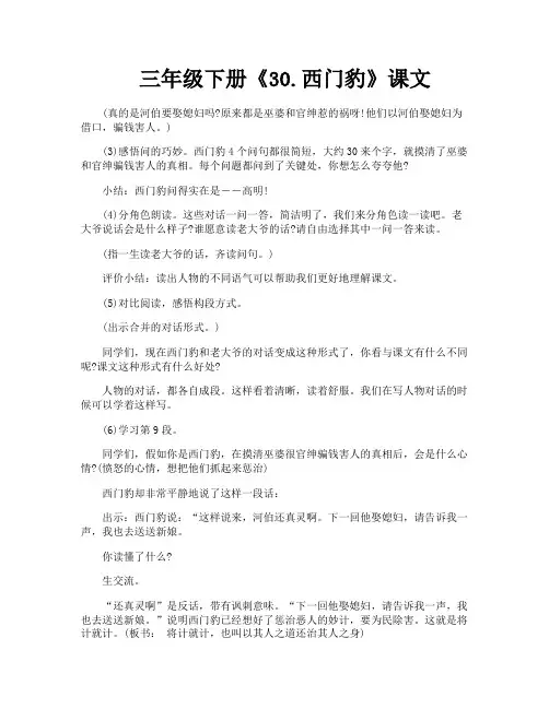 三年级下册《30西门豹》课文