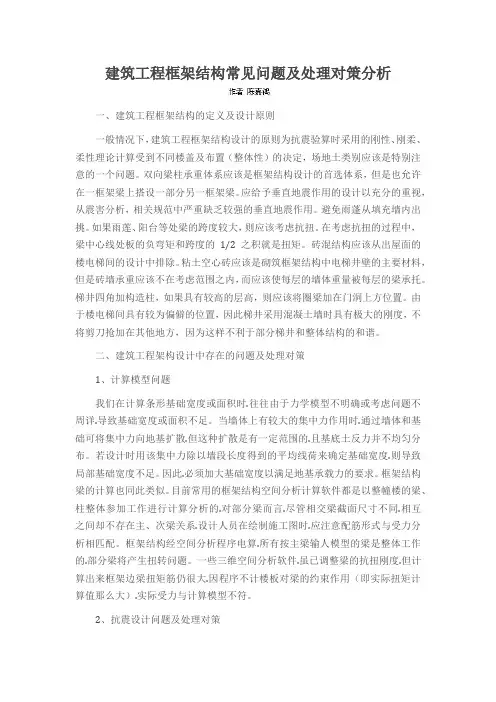 建筑工程框架结构常见问题及处理对策分析