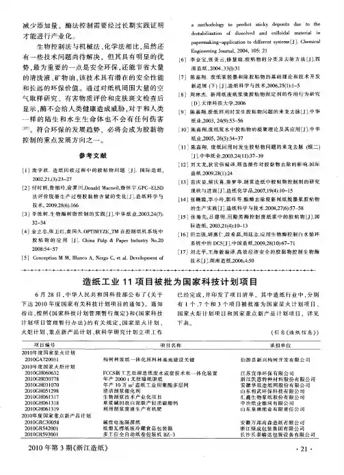造纸工业11项目被批为国家科技计划项目