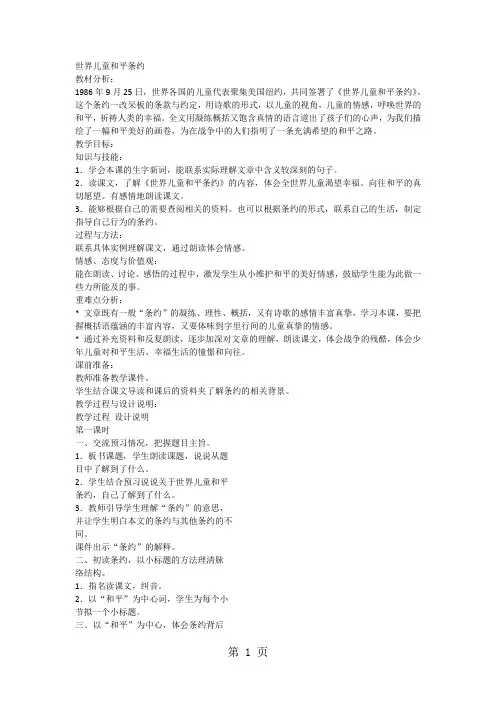六年级上册语文教案16.世界儿童和平条约冀教版-精选文档