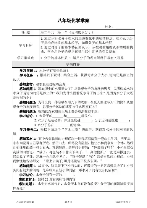 2.1运动的水分子