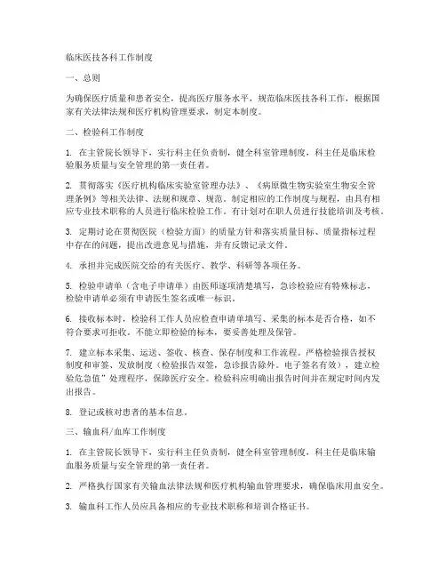 临床医技各科工作制度