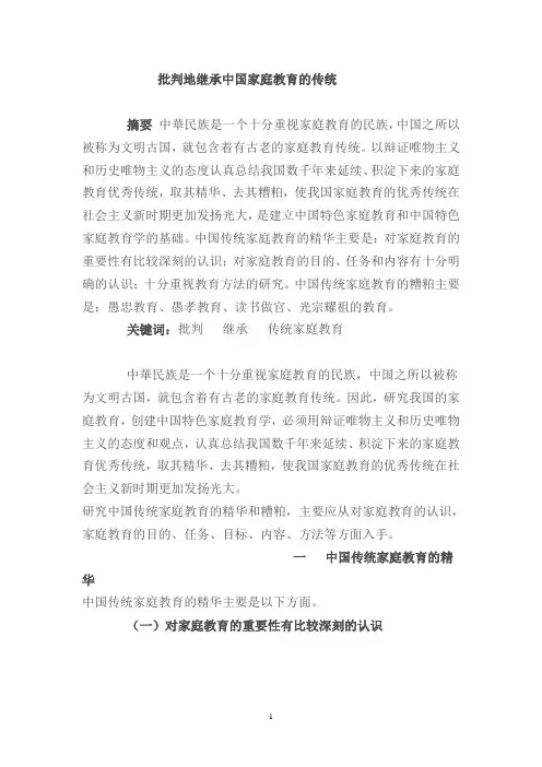批判地继承中国家庭教育的传统