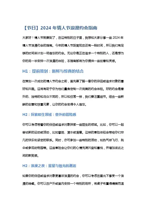【节日】2024年情人节浪漫约会指南