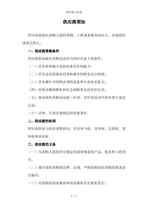 供应商入库表