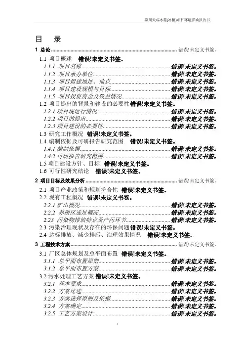 冰箱(冰柜)项目环境影响报告书电冰箱环评报告书(送审稿)