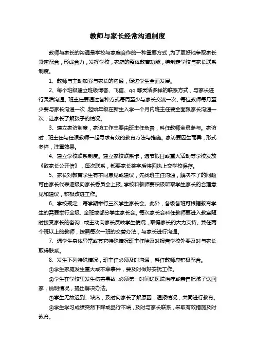 教师与家长沟通制度