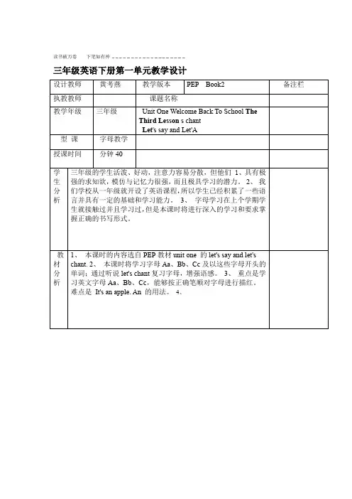 三年级英语第一课教学反思