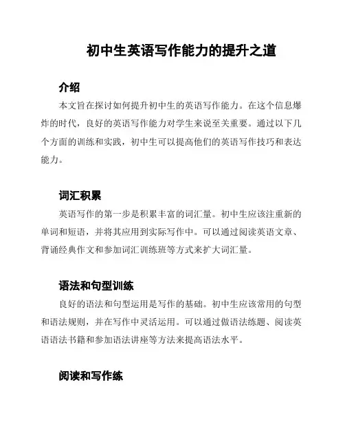 初中生英语写作能力的提升之道