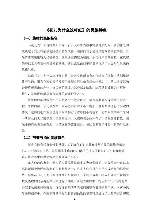 《花儿为什么这样红》的民族特色