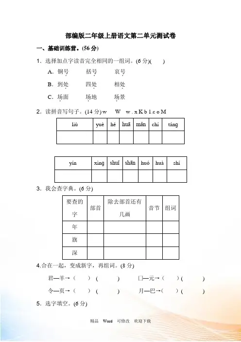 部编版2021-2022年二年级上册语文第二单元测试卷及答案