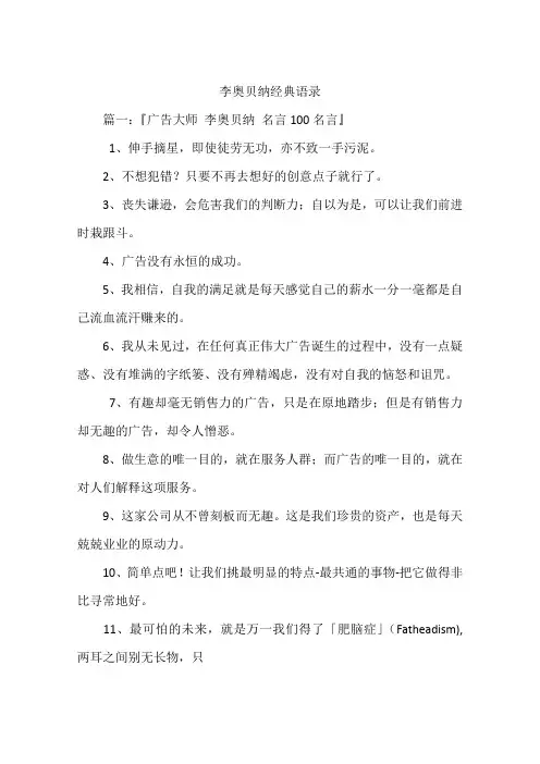 李奥贝纳经典语录