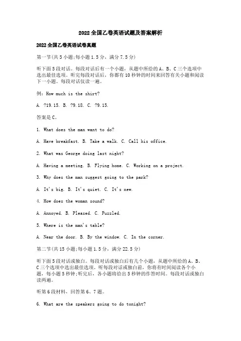 2022全国乙卷英语试题及答案解析