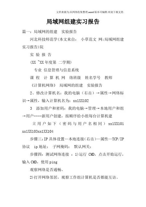局域网组建实习报告