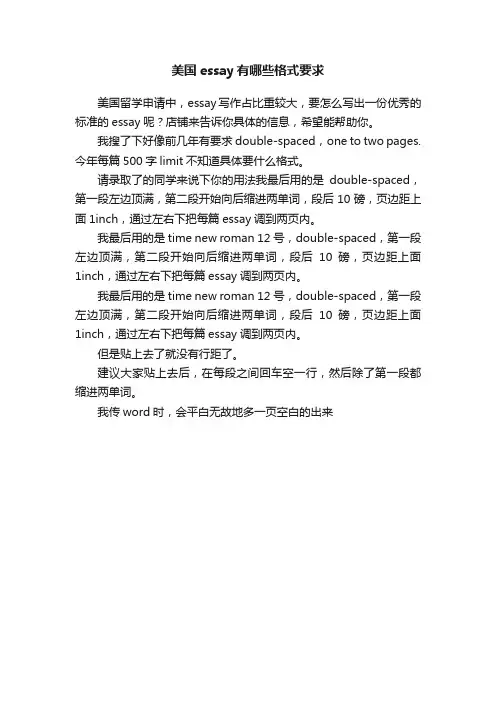 美国essay有哪些格式要求