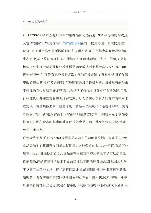 我国食品添加剂使用标准与国际标准的差异分析