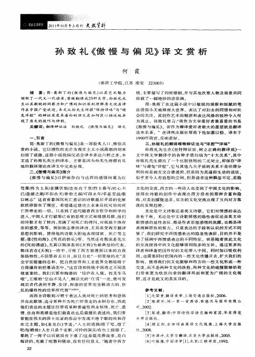 孙致礼《傲慢与偏见》译文赏析