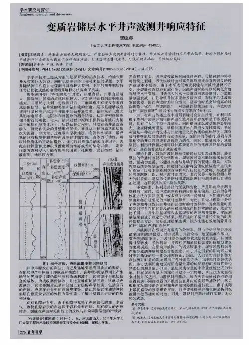 变质岩储层水平井声波测井响应特征