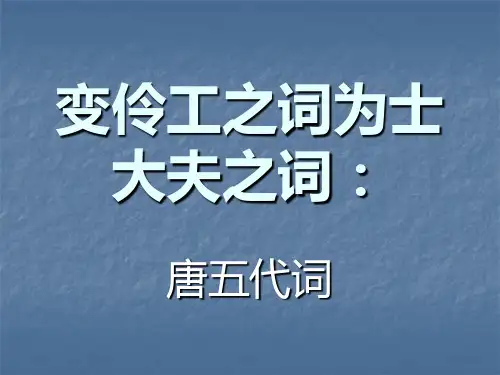 唐五代词