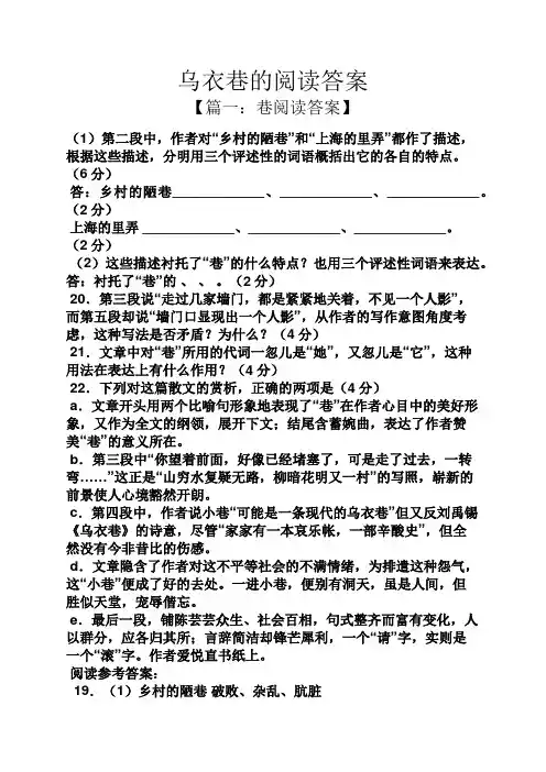 乌衣巷的阅读答案