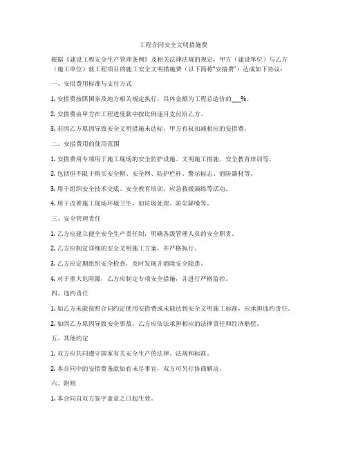工程合同安全文明措施费