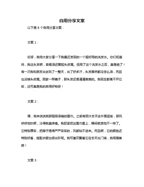 自用分享文案
