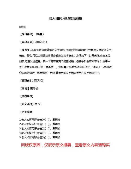老人如何用好微信(四)