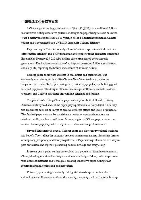 中国剪纸文化介绍英文版