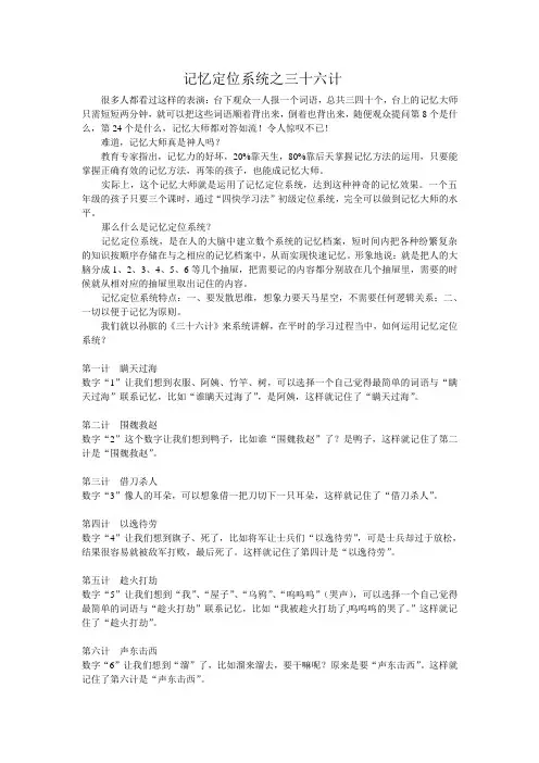 第四章 记忆定位系统(三十六计)