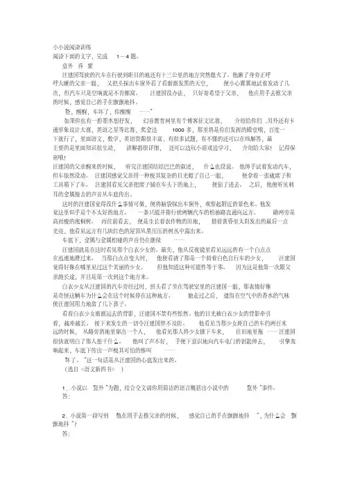 高中小说阅读训练(题目+答案)
