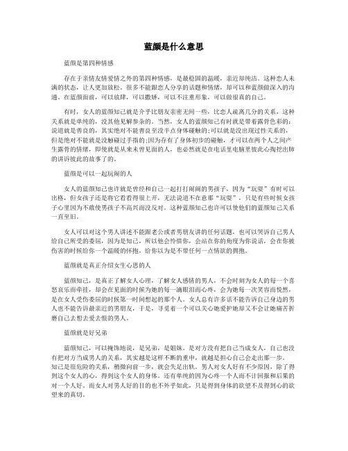 蓝颜是什么意思