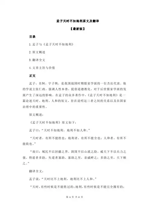 孟子天时不如地利原文及翻译